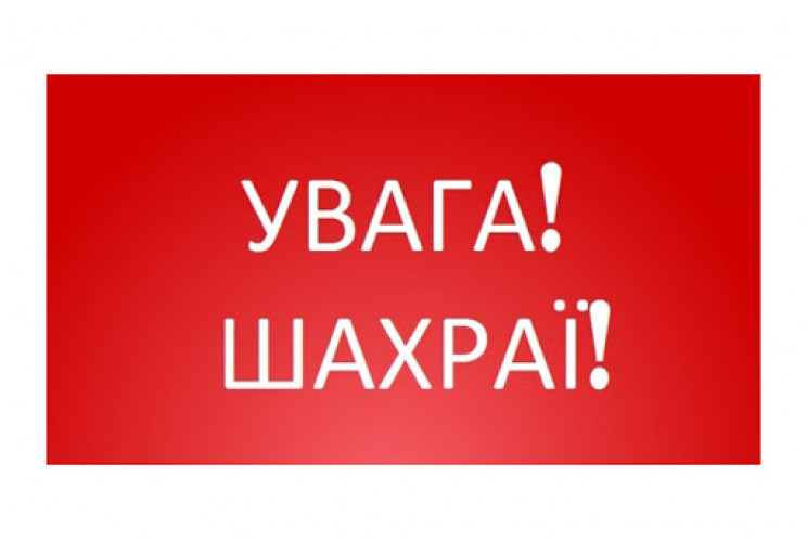 Аферисти видурили у жителів Дунаєвеччини…