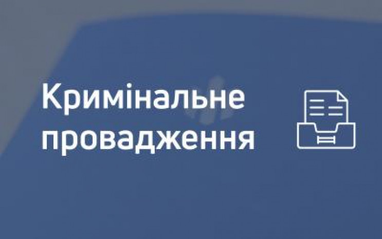 Хмельницьке ДБР розслідує факт перевищен…