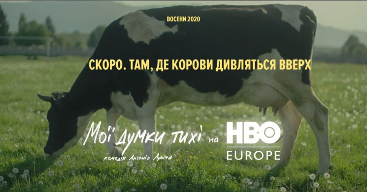 Український фільм придбала HBO…