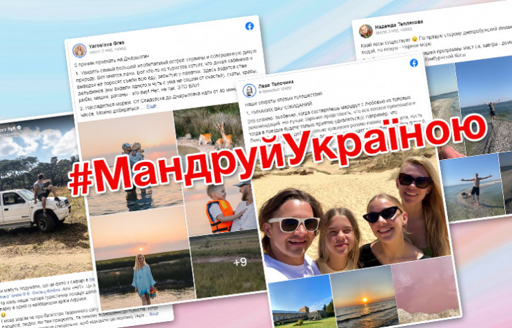 #МандруйУкраїною: Як флешмоб у соцмережа…