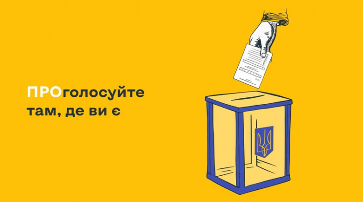 Місцеві вибори 2020: Від виборців не вим…