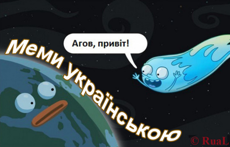 Меми українською: Про що жартують у мере…