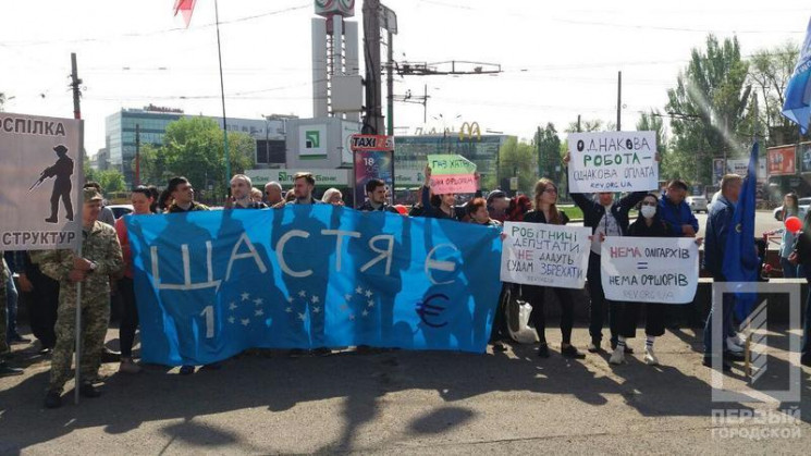 В Кривом Роге марш: Местные жители требу…