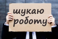 В Україні уже півмільйона безробітних…