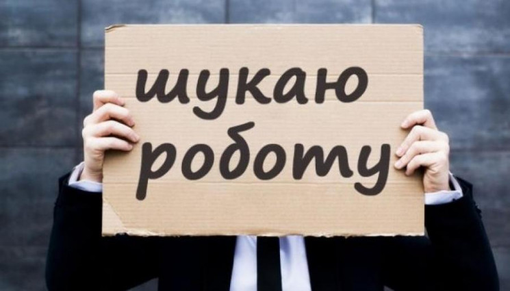 В Україні уже півмільйона безробітних…