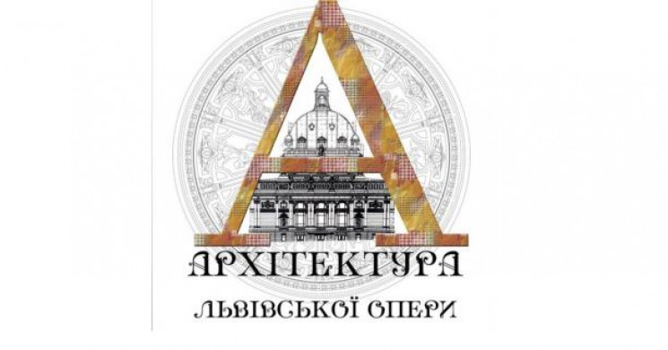 Унікальне видання про архітектуру театру…