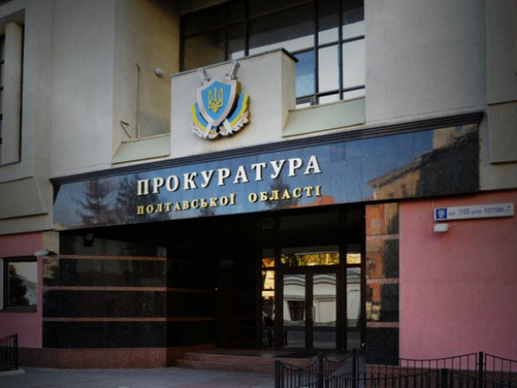 Прокуратура Полтавщини відсудила з незак…