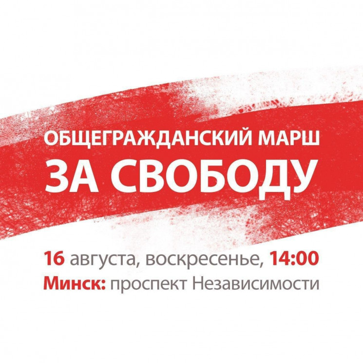 Білоруські протестувальники анонсували н…