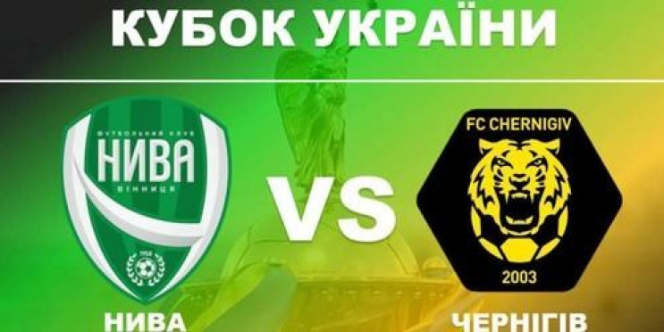 Чернігівський клуб не приїхав на кубкови…