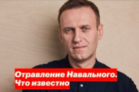 Германия заявляет, что Навального отрави…