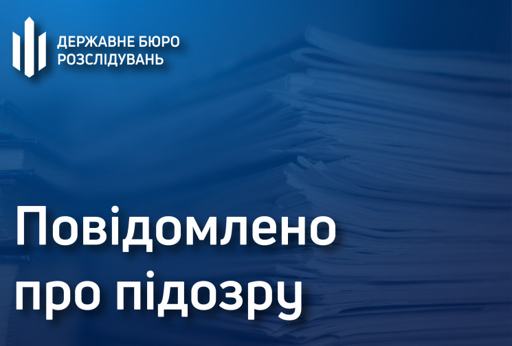 Хмельницьке ДБР повідомило про підозру б…