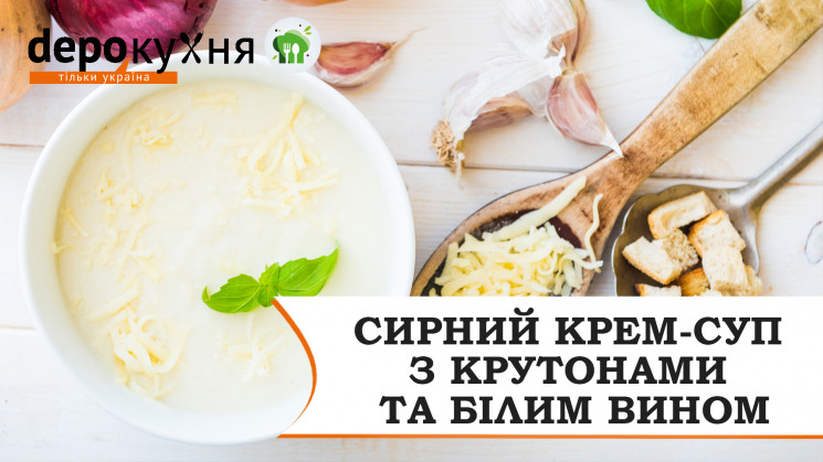 Depo.Кухня: Готуємо вишуканий cирний кре…