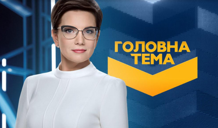 "Головна тема" провела грандиозное массо…