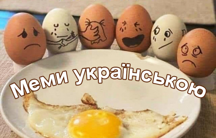 Меми українською: Про що жартують у соцм…