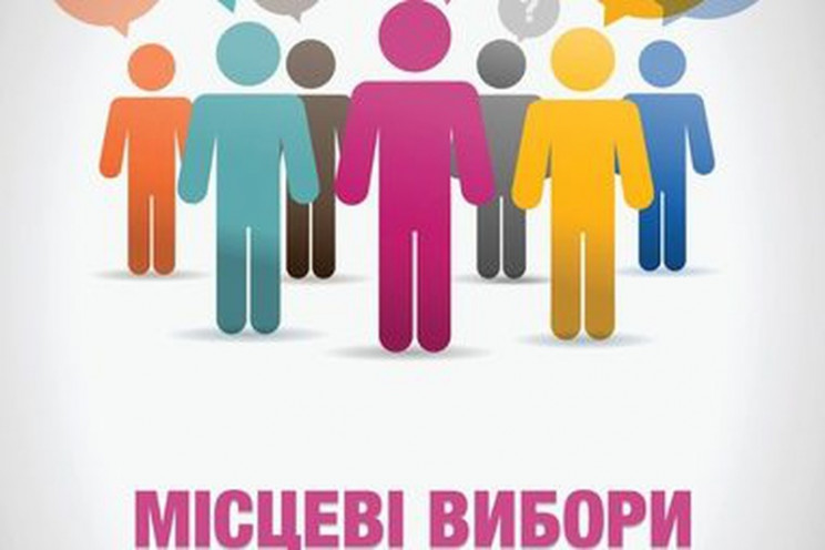 Місцеві вибори на Тернопільщині: Місце г…