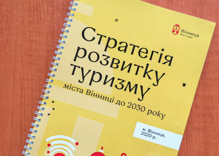 У Вінниці ухвалили стратегію розвитку ту…