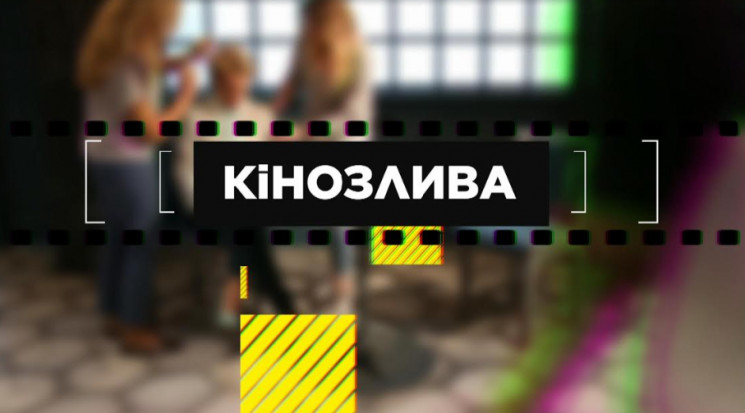"Твій Український 5 канал" презентує нов…