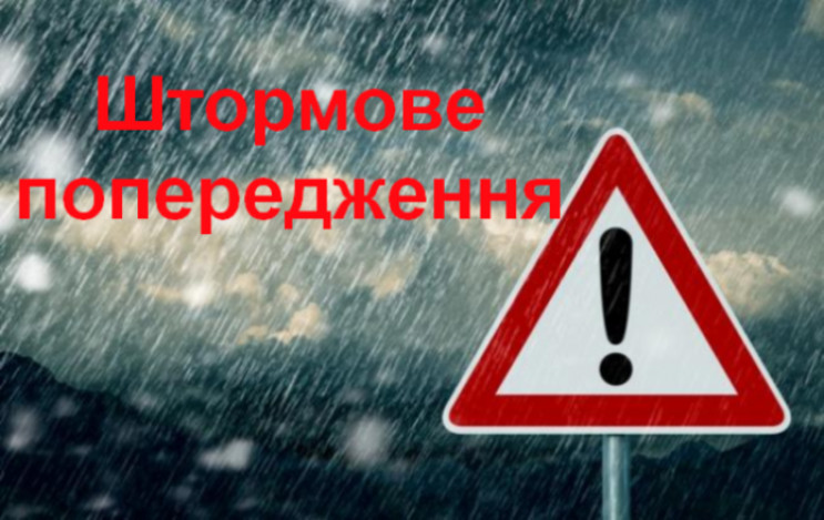 Жителів Хмельниччини попереджають про зн…