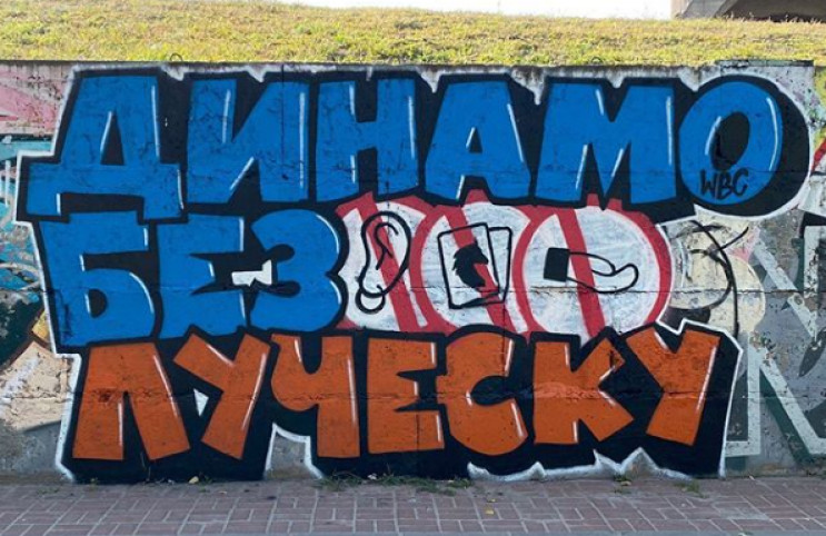 Фанати "Динамо" розповіли, чи змінять ст…