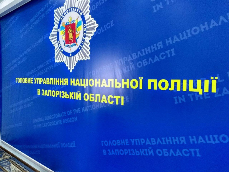 Запорожская полиция открыла восемь уголо…