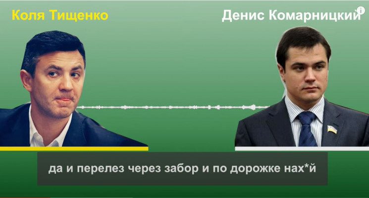 Лерос назвал людей Комарницкого в "Слуге…