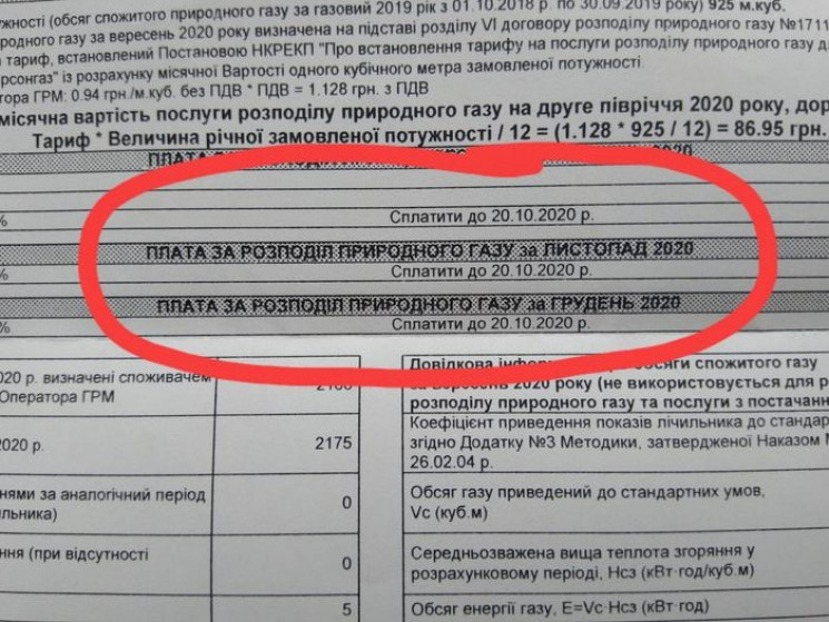 Мешканці Херсонщини отримали платіжки за…