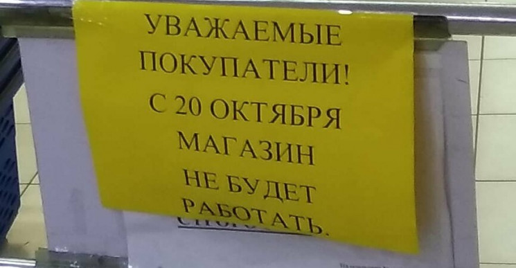 В "ДНР" закрывают супермаркеты, принадле…