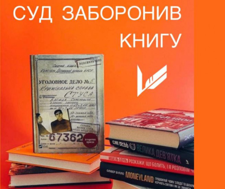 Заборона книги про Стуса: Що чекає на ук…