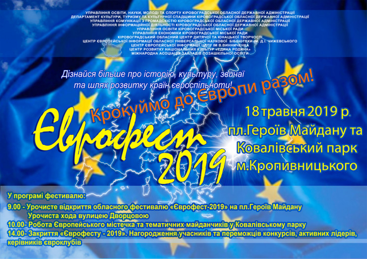 В Кропивницком состоится "Еврофест – 201…