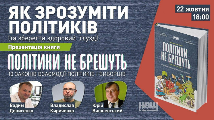 Презентація книжки Вадима Денисенка і Юр…