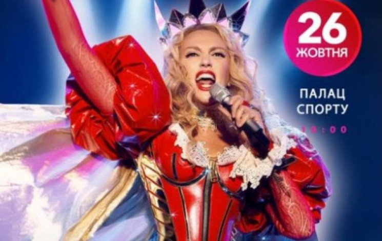 Полякова хоче скасувати великий концерт…