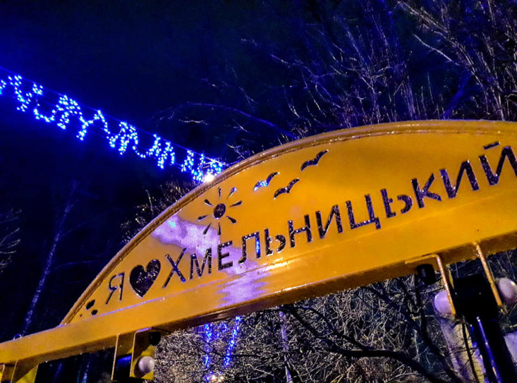 ТОП-5 ознак істинного хмельничанина…