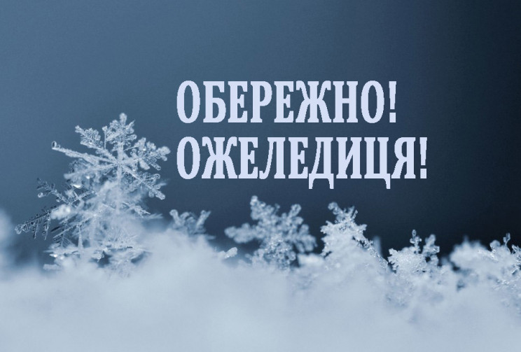 Якщо у Києві з’явиться ожеледиця, перекр…