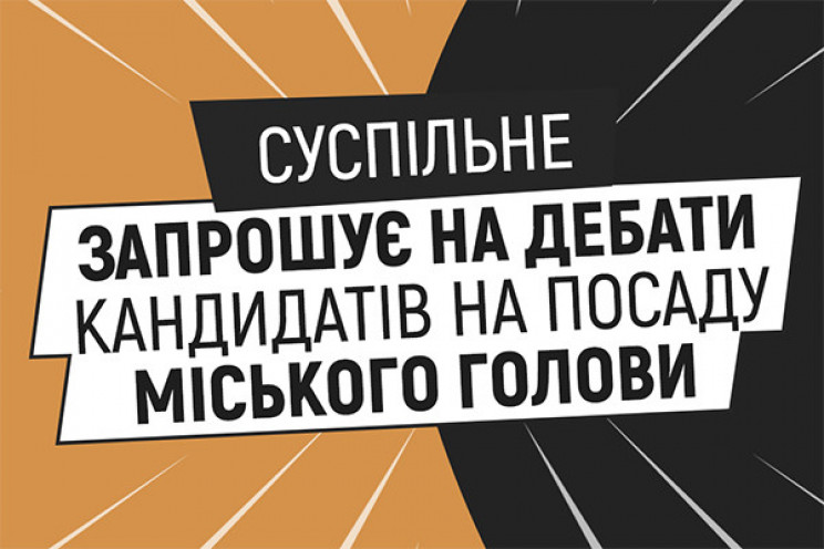 UA: Львов готов раздавать трансляцию деб…