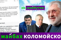 Зеленський обізвав партію Коломойського-…