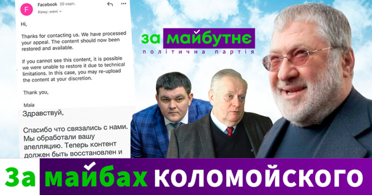 Зеленский обозвал партию Коломойского-Па…