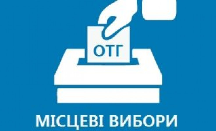 Місцеві вибори: На Хмельниччині вже відо…