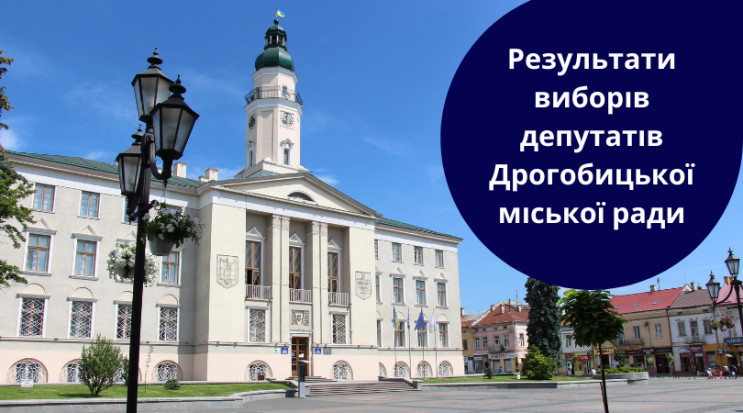 Стало відомо, хто став депутатами Дрогоб…