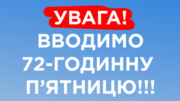 72-годинна п'ятниця: Як "Епіцентр" пості…