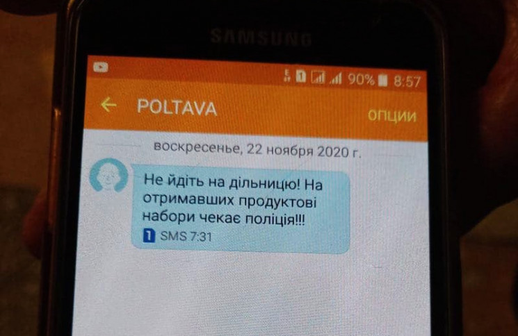 В Полтаве рассылают СМС с призывом не ид…