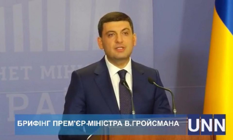 Гройсман нагадав, скільки мільярдів дола…