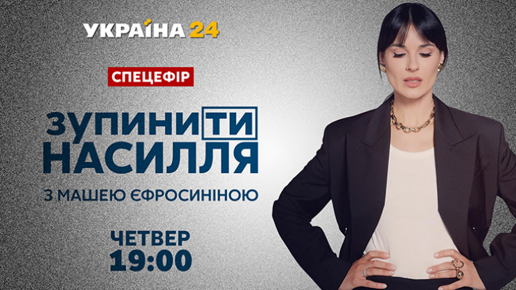 26 листопада "Україна 24" готує спецефір…