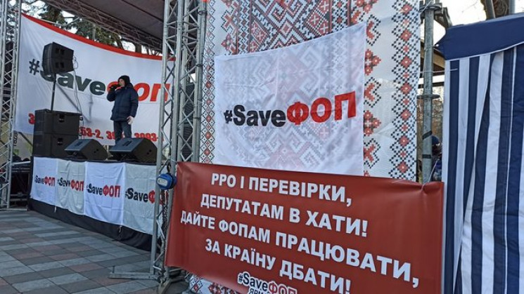 SaveФОП: Під Радою тисячі підприємців за…