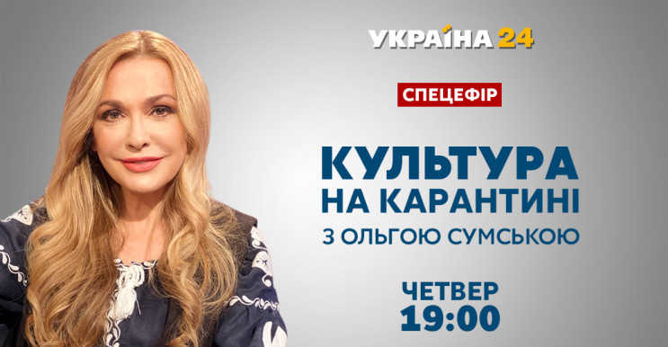 Канал "Україна 24" готує спецефір "Культ…