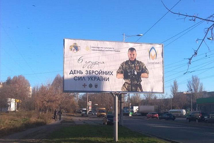 У Дніпрі до Дня ЗСУ з'явилися білборди і…