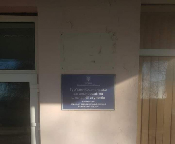 На Харківщині з фасаду школи демонтували…
