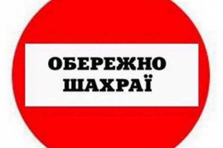 Жертвами інтернет-аферистів стали семеро…