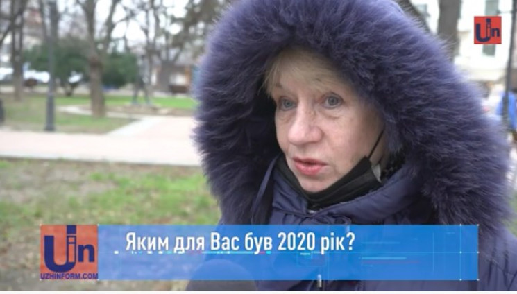 Ужгородці поділилися враженнями про 2020…