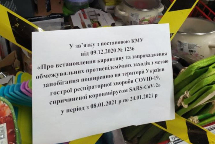 Январский локдаун: Украинцы до сих пор т…