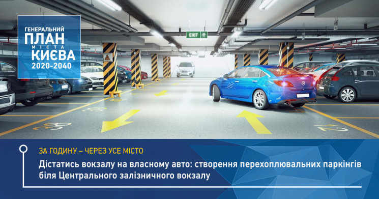 У Києві збудують паркінг під Європейсько…